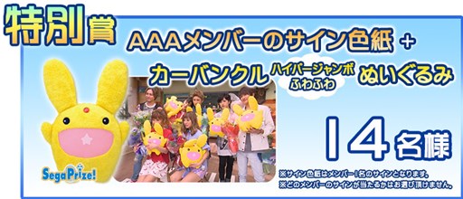 ���������꡼ No.007�Υ���ͥ������ / �֤פ�פ�!!�������ȡס�AAA���б餹��ץ쥤�ࡼ�ӡ���1�Ƥ�����������