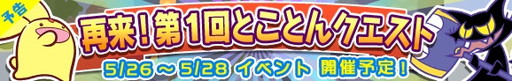 画像ギャラリー No.001のサムネイル画像 / 「ぷよぷよ!!クエスト」に高難度の“第1回とことんクエスト”が再登場