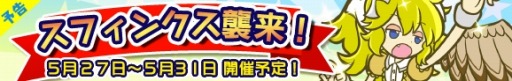 画像ギャラリー No.003のサムネイル画像 / 「ぷよぷよ!!クエスト」スフィンクス襲来イベントを5月27日に開催