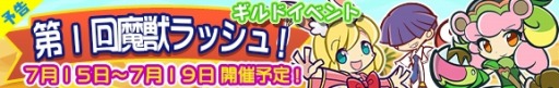 画像ギャラリー No.001のサムネイル画像 / 「ぷよぷよ!!クエスト」ボス連続撃破クエスト「第1回魔獣ラッシュ!」を実施