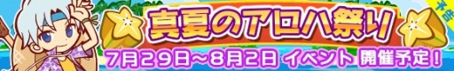 画像ギャラリー No.001のサムネイル画像 / 「ぷよぷよ!!クエスト」限定カードがもらえる「真夏のアロハ祭り」が開催に