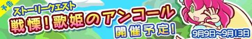 画像ギャラリー No.001のサムネイル画像 / 「ぷよぷよ!!クエスト」，ハーピーを入手できる第5弾ストーリークエストが開幕