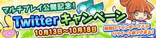 画像ギャラリー No.001のサムネイル画像 / 「ぷよぷよ!!クエスト」マルチプレイを10月19日に公開。Twitterキャンペーンも