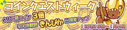 画像ギャラリー No.003のサムネイル画像 / 「ぷよぷよ!!クエスト」再来ラッシュなど年末年始のイベント情報を公開