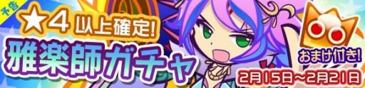 画像ギャラリー No.003のサムネイル画像 / 「ぷよぷよ!!クエスト」エニシが登場する「雅楽師ガチャ」を2月15日に実施