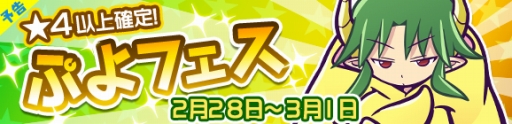 画像ギャラリー No.002のサムネイル画像 / 「ぷよぷよ!!クエスト」,きいろいサタンが入手できる「ぷよフェス」が28日に開幕