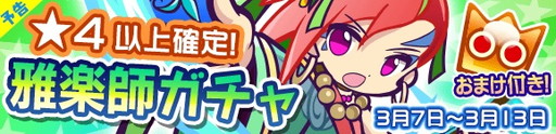 画像ギャラリー No.001のサムネイル画像 / 「ぷよぷよ!!クエスト」に期間限定の雅楽師ガチャが登場。ヤマトなどが出現