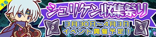 画像ギャラリー No.001のサムネイル画像 / 「ぷよぷよ!!クエスト」，“忍者シェゾ”が手に入る“シュリケン収集祭り”を開催
