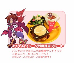 画像ギャラリー No.004のサムネイル画像 / 「ぷよぷよ!!クエスト」の“ぷよクエカフェ”で,シェアメニューの予約受付を開始
