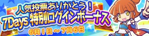 画像ギャラリー No.001のサムネイル画像 / 「ぷよぷよ!!クエスト」，特別ログインボーナスで★5 王冠アルル入手のチャンス