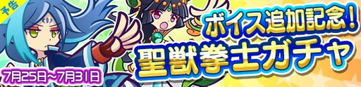 画像ギャラリー No.001のサムネイル画像 / 「ぷよぷよ!!クエスト」の聖獣拳士シリーズにボイスが追加。記念ガチャも実施