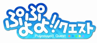 画像ギャラリー No.001のサムネイル画像 / 「ぷよぷよ!!クエスト」が「ソニック」シリーズとコラボレーション。ソニックとテイルスの参戦が明らかに