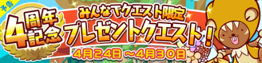 画像ギャラリー No.002のサムネイル画像 / 「ぷよぷよ!!クエスト」，4周年記念プレゼントクエストなどが開催決定