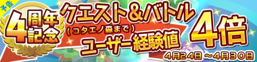 画像ギャラリー No.003のサムネイル画像 / 「ぷよぷよ!!クエスト」，4周年記念プレゼントクエストなどが開催決定