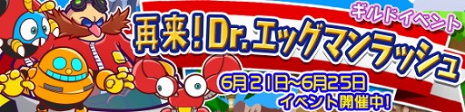 画像ギャラリー No.001のサムネイル画像 / 「ぷよぷよ!!クエスト」，イベント“再来! Dr.エッグマンラッシュ”を開催