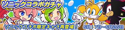 画像ギャラリー No.004のサムネイル画像 / 「ぷよぷよ!!クエスト」，イベント“再来! Dr.エッグマンラッシュ”を開催