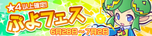 画像ギャラリー No.001のサムネイル画像 / 「ぷよぷよ!!クエスト」“りりしいリデル”がぷよフェスに登場