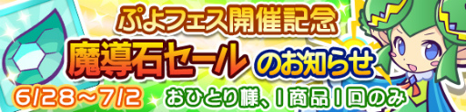 画像ギャラリー No.004のサムネイル画像 / 「ぷよぷよ!!クエスト」“りりしいリデル”がぷよフェスに登場