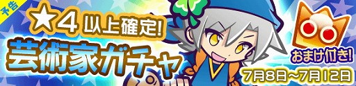 画像ギャラリー No.001のサムネイル画像 / 「ぷよぷよ!!クエスト」，“芸術家ガチャ”にルイスが登場