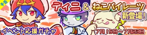 画像ギャラリー No.002のサムネイル画像 / 「ぷよぷよ!!クエスト」第2回おんぷ収集祭りが7月17日開幕。15日配信のWeb生番組情報も