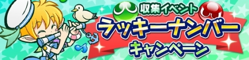 画像ギャラリー No.013のサムネイル画像 / 「ぷよぷよ!!クエスト」第2回おんぷ収集祭りが7月17日開幕。15日配信のWeb生番組情報も