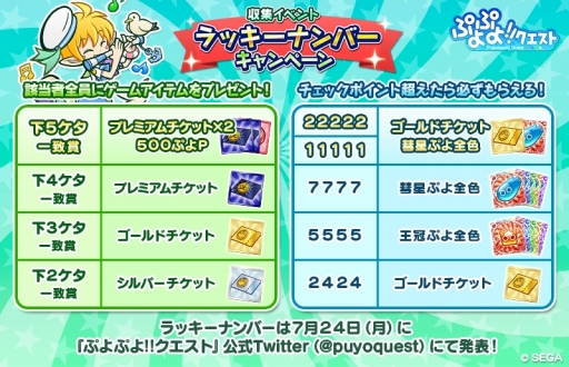 画像ギャラリー No.014のサムネイル画像 / 「ぷよぷよ!!クエスト」第2回おんぷ収集祭りが7月17日開幕。15日配信のWeb生番組情報も