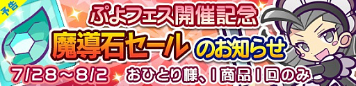画像ギャラリー No.003のサムネイル画像 / 「ぷよぷよ!!クエスト」，ぷよフェスに「くろいキキーモラ」が登場。魔導石セールも開催