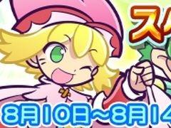 「ぷよぷよ!!クエスト」★7に変身可能なキャラが登場する「スペシャルセレクトガチャ」を実施