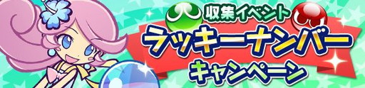 画像ギャラリー No.017のサムネイル画像 / 「ぷよぷよ!!クエスト」で“真夏のラフィーナ”を入手できるイベントが開催