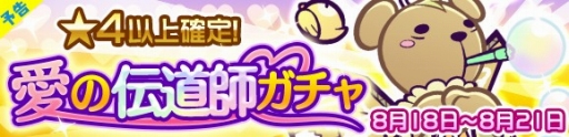 画像ギャラリー No.003のサムネイル画像 / 「ぷよぷよクエスト!!」，「伝道師りすくま」が登場するガチャイベントが8月18日に開催