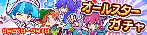 画像ギャラリー No.001のサムネイル画像 / 「ぷよぷよ!!クエスト」，オールスターガチャにフェーンが登場