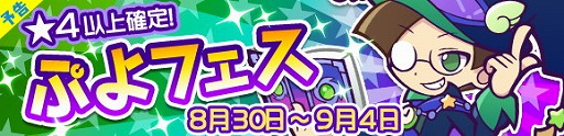 画像ギャラリー No.001のサムネイル画像 / 「ぷよぷよ!!クエスト」，ひらめきのクルークが“ぷよフェス”に登場