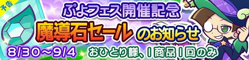 画像ギャラリー No.004のサムネイル画像 / 「ぷよぷよ!!クエスト」，ひらめきのクルークが“ぷよフェス”に登場
