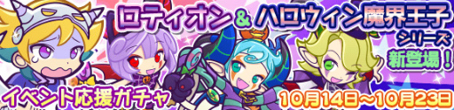 画像ギャラリー No.008のサムネイル画像 / 「ぷよぷよ!!クエスト」にて“第5回ハロウィン祭り”が開催中