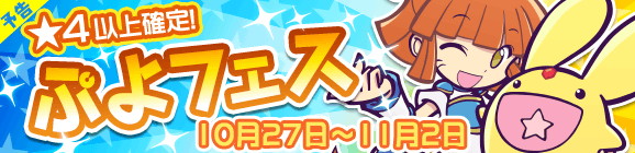 画像集サムネイル一覧 ぷよぷよ クエスト に アルル カーバンクル が登場