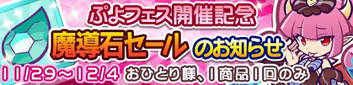 画像ギャラリー No.004のサムネイル画像 / 「ぷよぷよ!!クエスト」，“みわくのリリン”がぷよフェスに登場