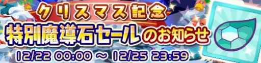 画像ギャラリー No.005のサムネイル画像 / 「ぷよぷよ!!クエスト」，みんなでクエスト限定の「クリスマスクエスト」が登場