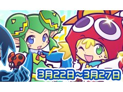 「ぷよクエ」，“ピックアップリトライガチャ『魔導学校編』”が開催