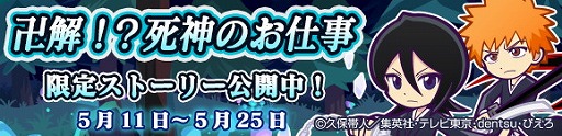 画像ギャラリー No.003のサムネイル画像 / 「ぷよぷよ!!クエスト」,「BLEACH」とのコラボイベントが開催
