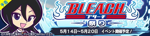 画像ギャラリー No.006のサムネイル画像 / 「ぷよぷよ!!クエスト」,「BLEACH」とのコラボイベントが開催