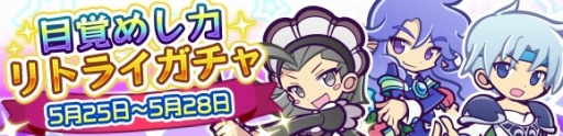 画像ギャラリー No.002のサムネイル画像 / 「ぷよぷよ!!クエスト」，みどりウィッチらが再登場する「目覚めし力リトライガチャ」が開催