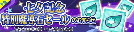 画像ギャラリー No.010のサムネイル画像 / 「ぷよぷよ!!クエスト」ぷよフェスキャラクターが再登場する七夕ガチャ開催
