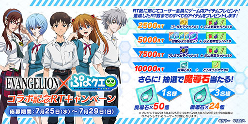 画像ギャラリー No.003のサムネイル画像 / 「ぷよぷよ!!クエスト」×「エヴァンゲリオン」コラボが決定。特設サイトも公開に