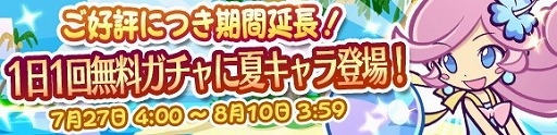 画像ギャラリー No.002のサムネイル画像 / 「ぷよぷよ!!クエスト」，“とことん夏ぷよ!キャンペーン”が開催