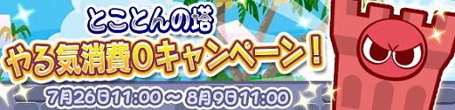 画像ギャラリー No.008のサムネイル画像 / 「ぷよぷよ!!クエスト」，“とことん夏ぷよ!キャンペーン”が開催