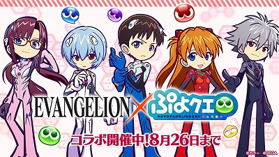 画像ギャラリー No.001のサムネイル画像 / 「ぷよぷよ!!クエスト」，“エヴァ”コラボの後半戦が開催に