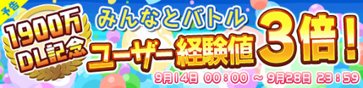 画像ギャラリー No.011のサムネイル画像 / 「ぷよクエ」，1900万DL記念ログインボーナスなどが開催決定