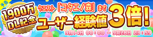 画像ギャラリー No.013のサムネイル画像 / 「ぷよクエ」，1900万DL記念ログインボーナスなどが開催決定