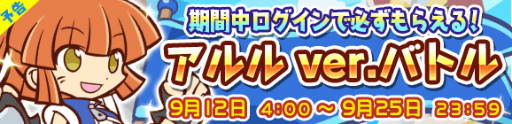 画像ギャラリー No.017のサムネイル画像 / 「ぷよクエ」，1900万DL記念ログインボーナスなどが開催決定