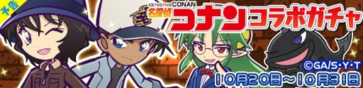 画像ギャラリー No.032のサムネイル画像 / 「ぷよクエ」「名探偵コナン」コラボが10月20日4:00にスタート。工藤新一や服部平次含む名探偵が新登場